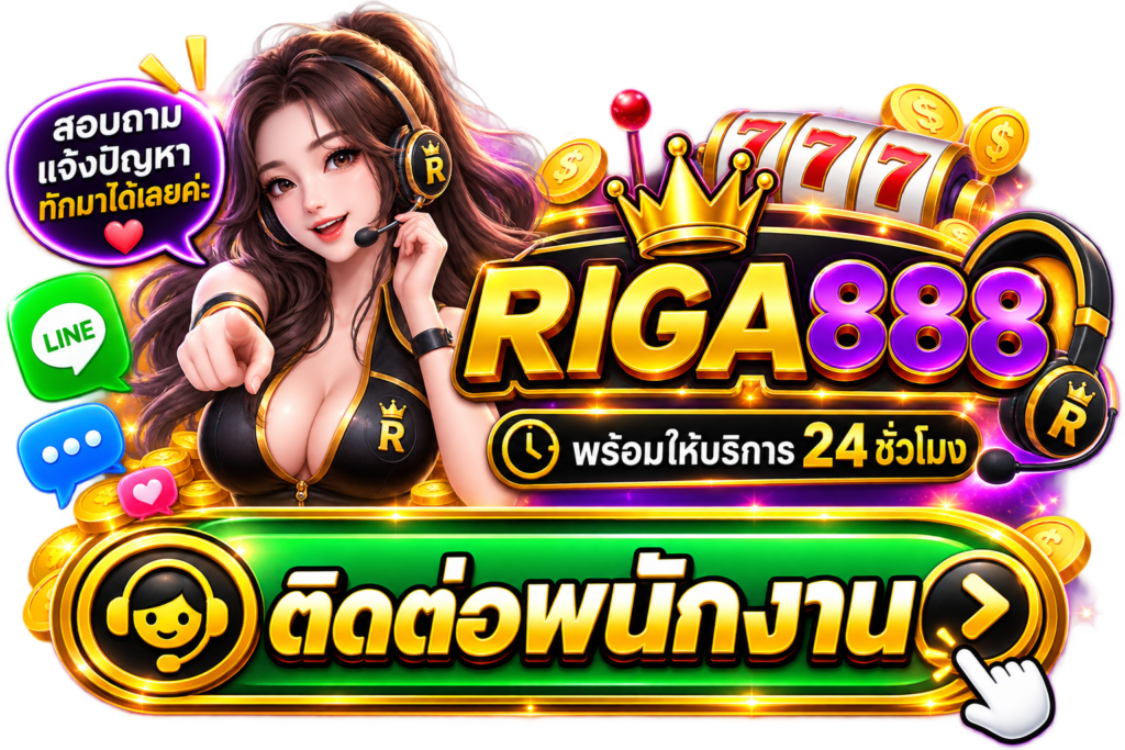 ติดต่อพนักงาน
